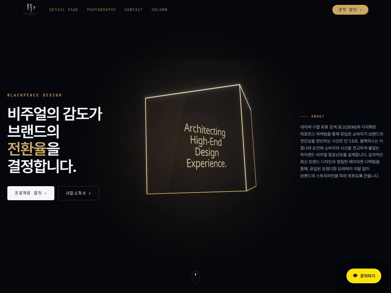 BLACKPEACE 브랜드 홈페이지 작업 화면