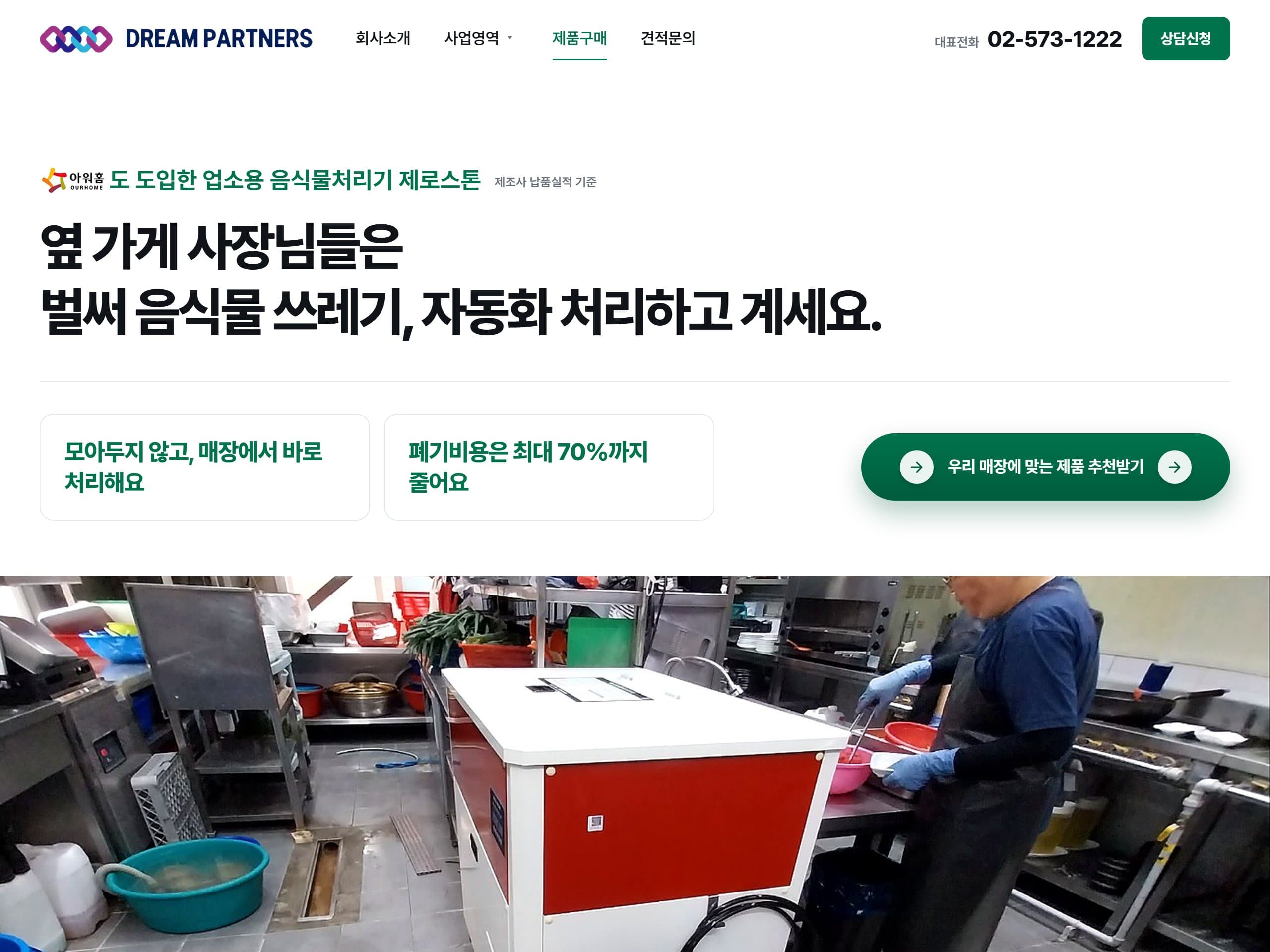 드림파트너스 기업 홈페이지 작업 화면