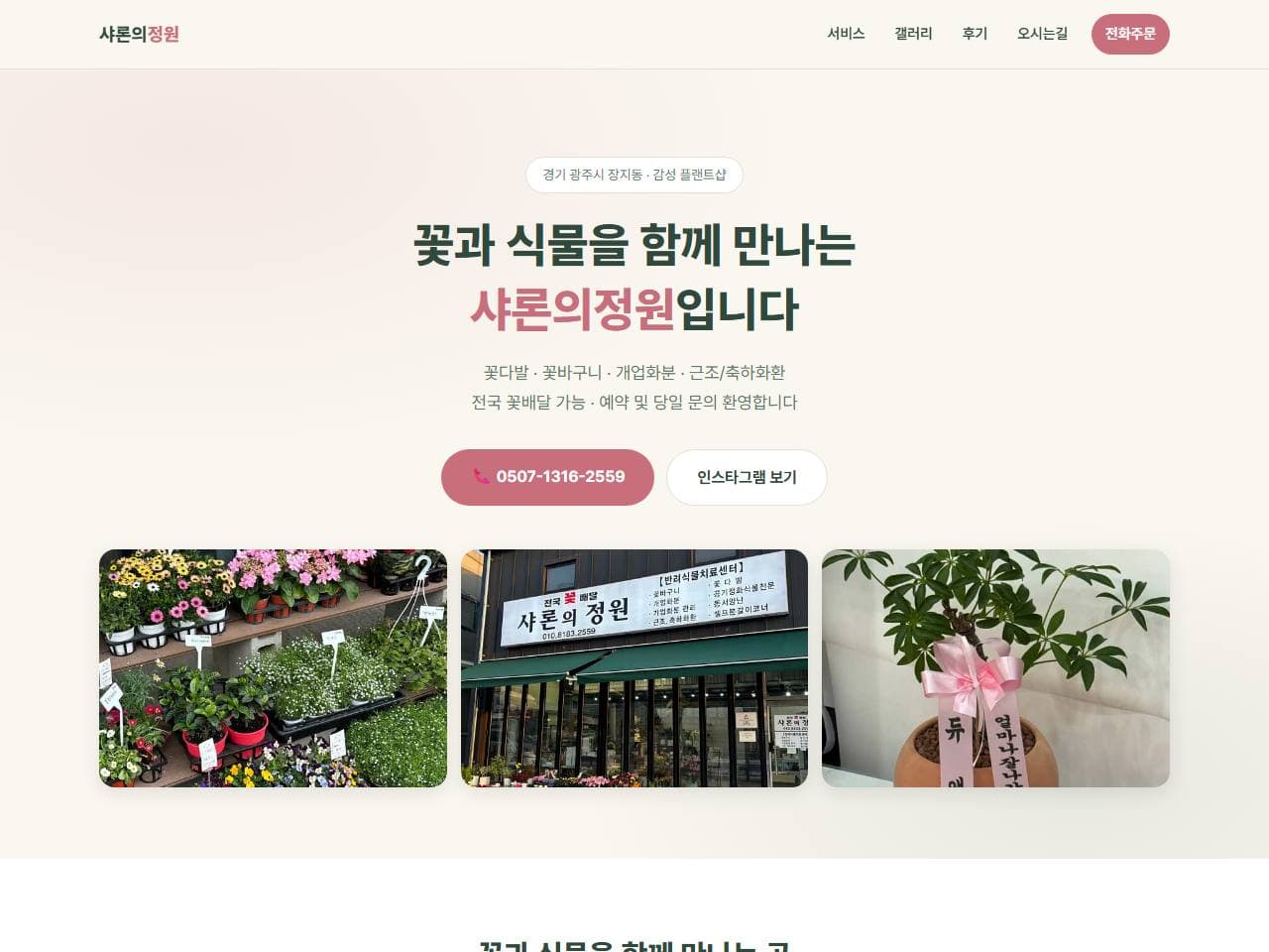 샤론의정원 매장 홈페이지 작업 화면