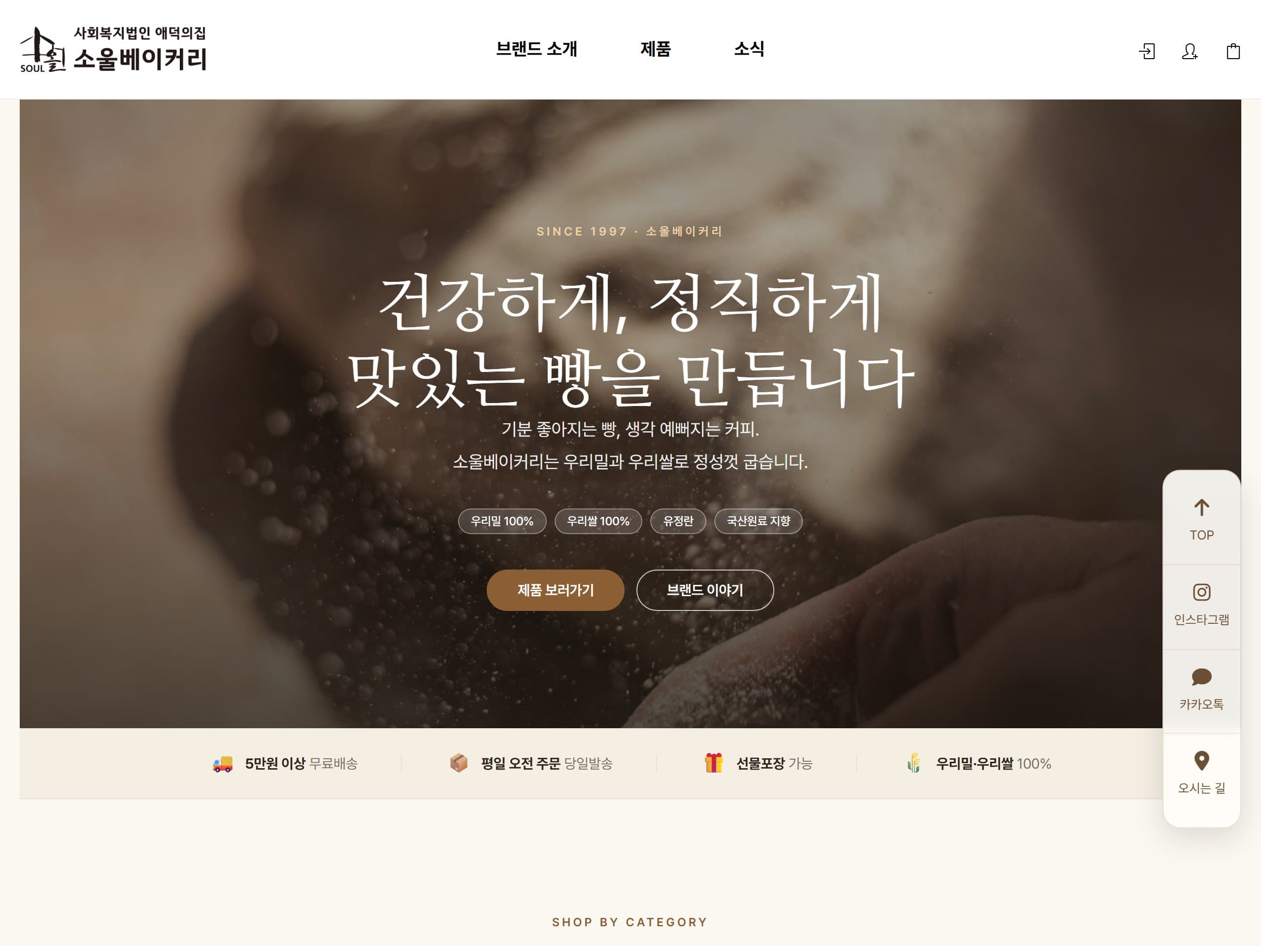 소울베이커리 쇼핑몰 작업 화면