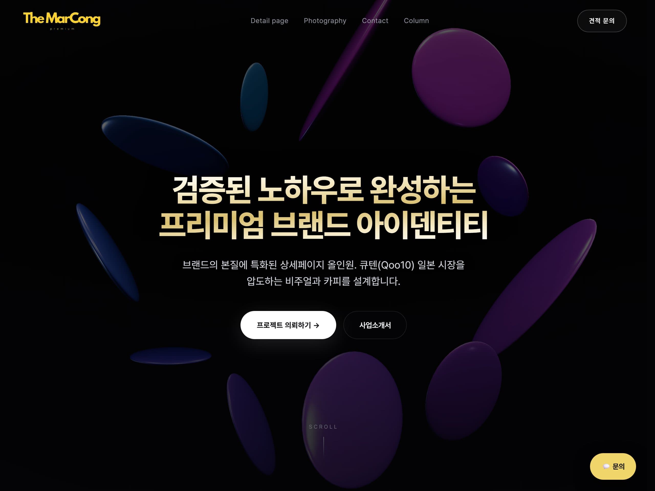 더마르콩스튜디오 기업 홈페이지 작업 화면